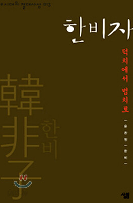 한비자