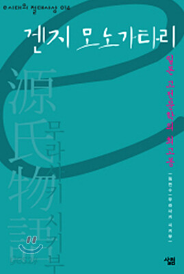 겐지모노가타리