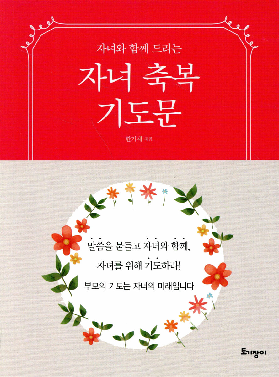자녀축복기도문