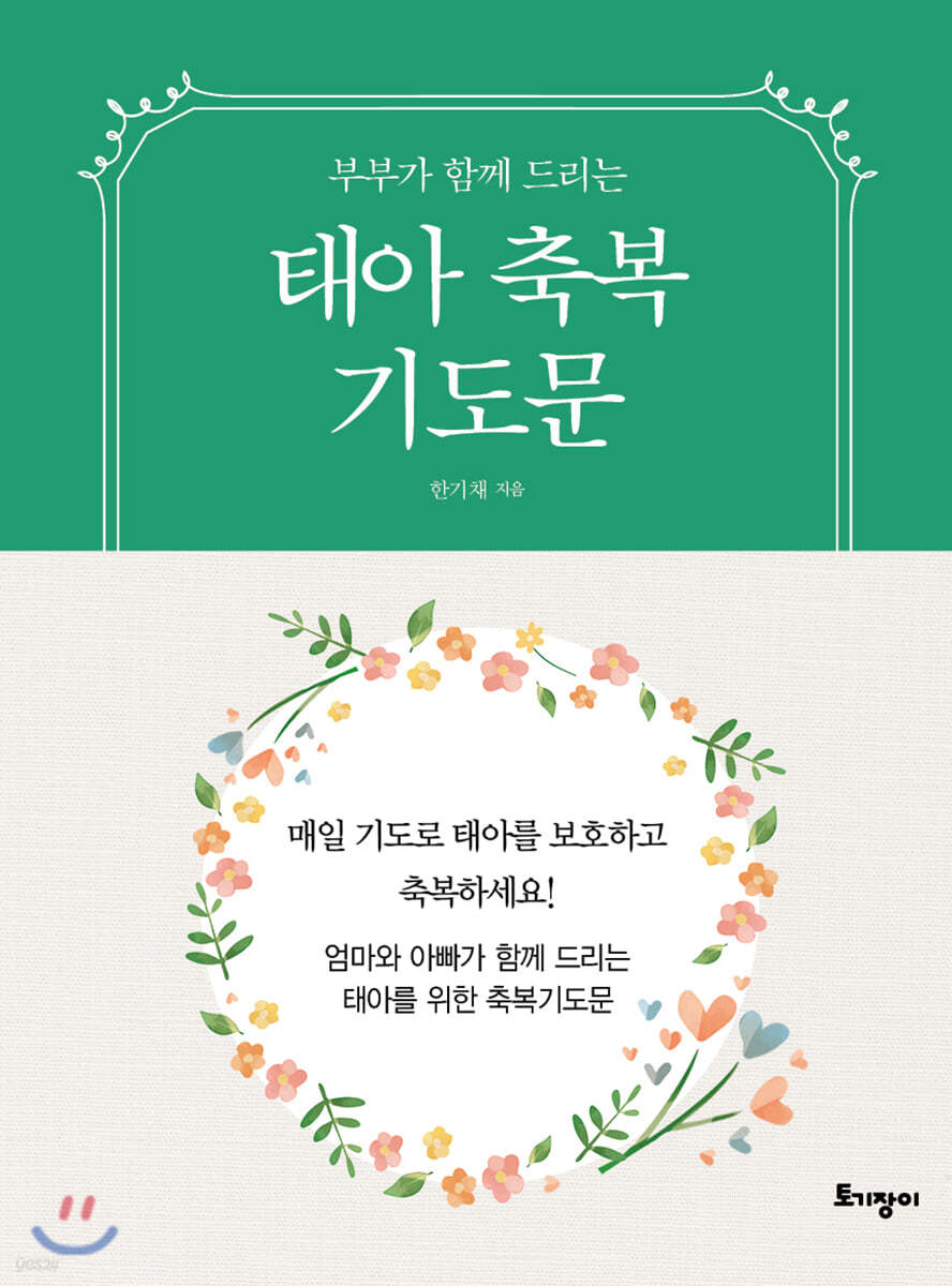 태아축복기도문