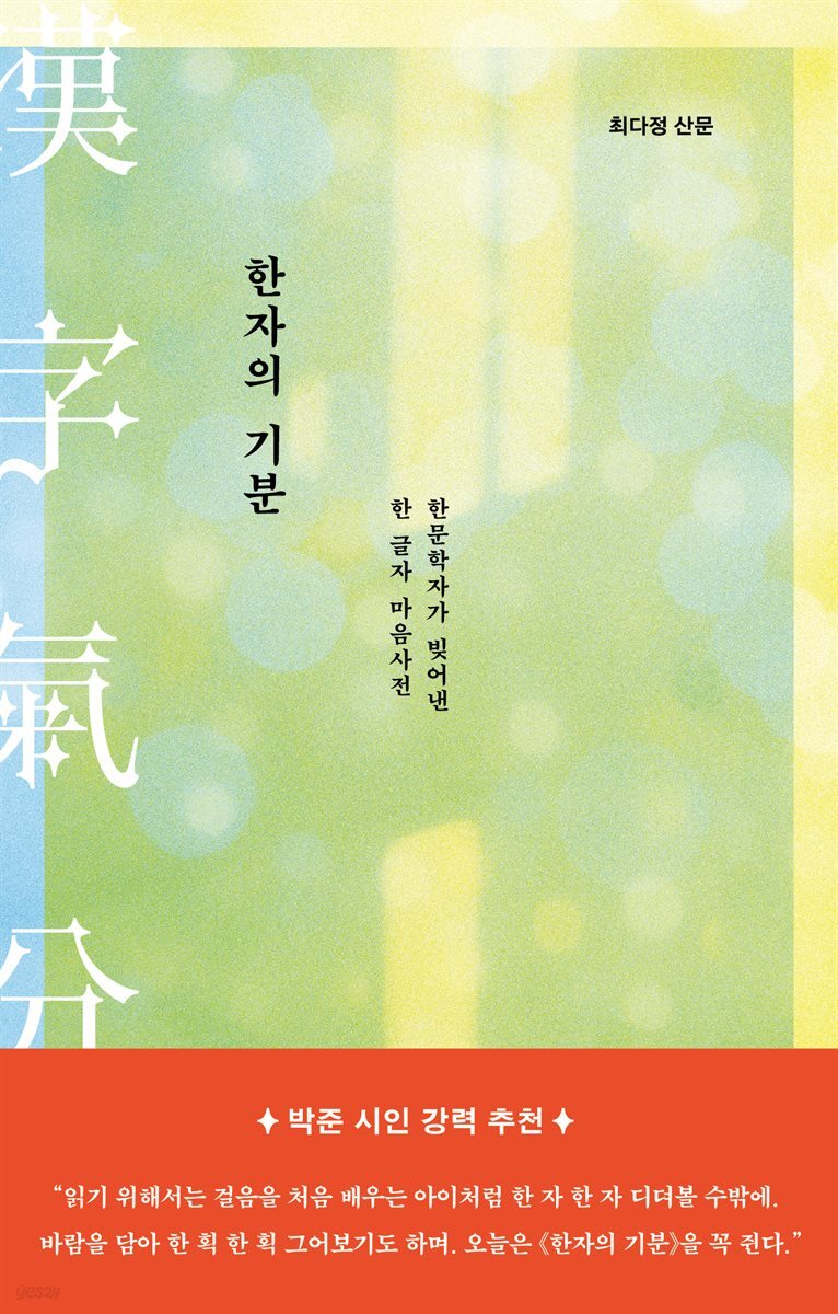 한자의 기분