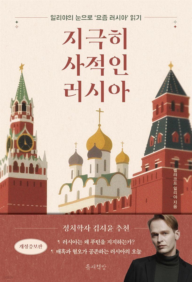 지극히 사적인 러시아