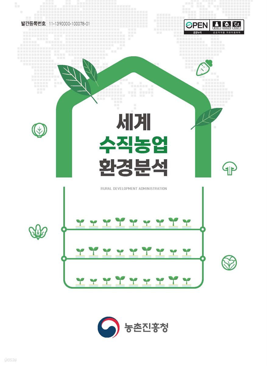 세계 수직농업 환경분석