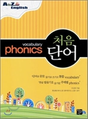 도서출판학영사  Phonics 처음 단어