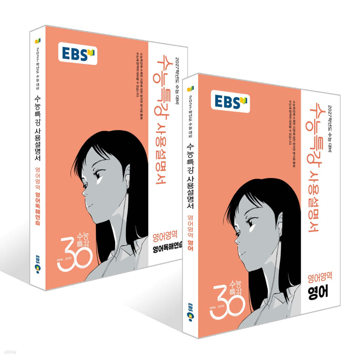 EBS 수능특강 사용설명서 영어영역 영어 + 영어독해연습 세트 (2026년)
