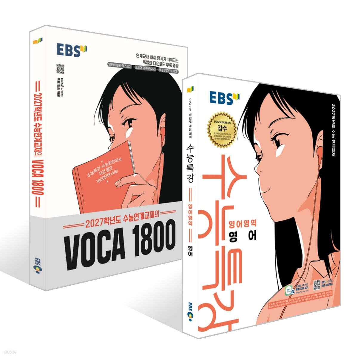 EBS 수능특강 영어영역 영어 + 수능연계교재의 VOCA 1800 세트 (2026년) (2027 수능대비)