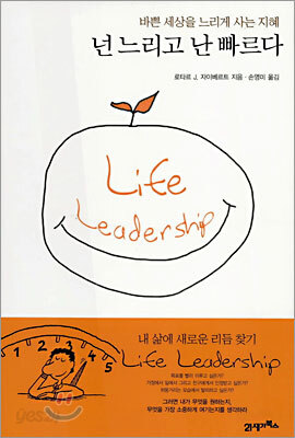 넌 느리고 난 빠르다
