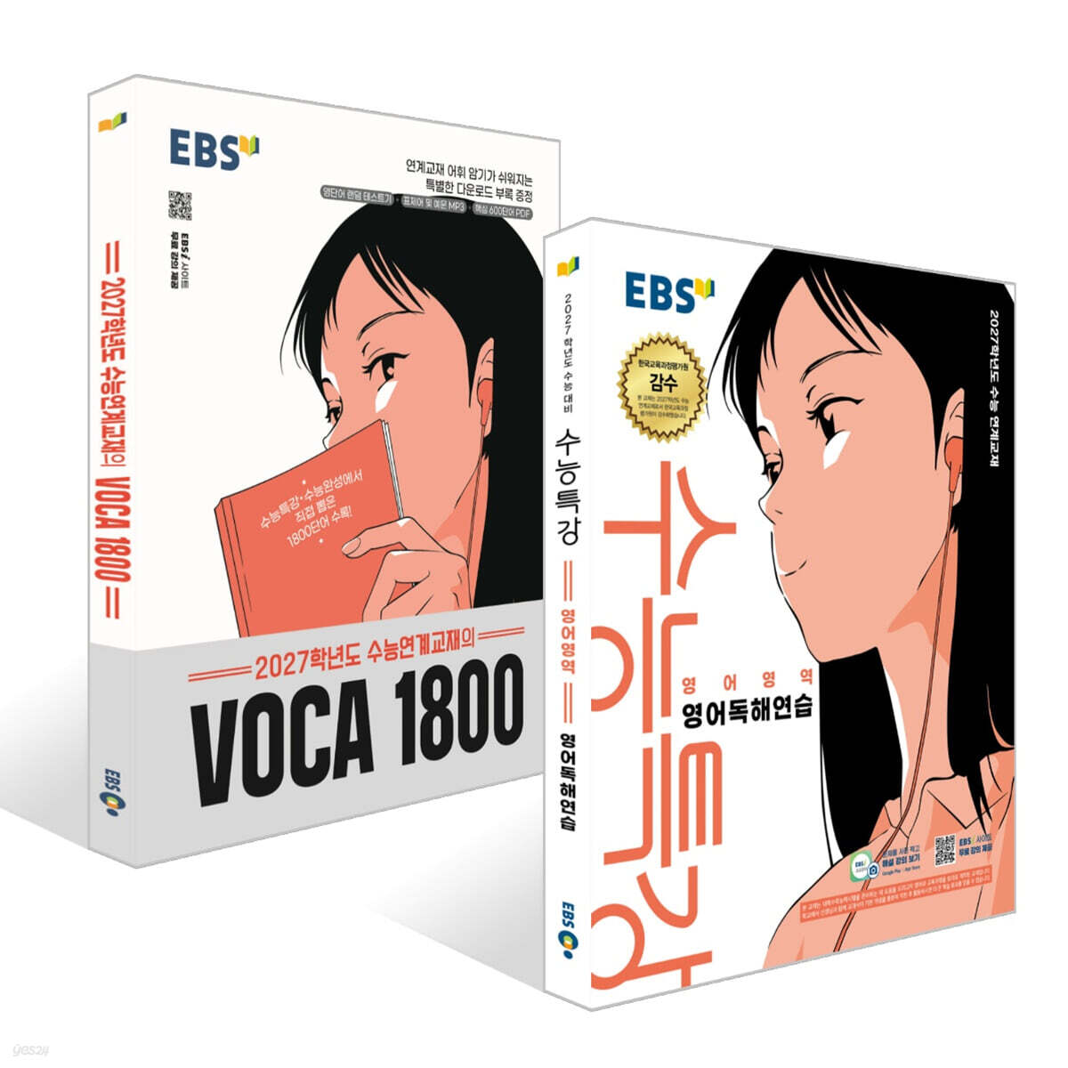 EBS 수능특강 영어영역 영어독해연습 + 수능연계교재의 VOCA 1800 세트 (2026년) (2027 수능대비)