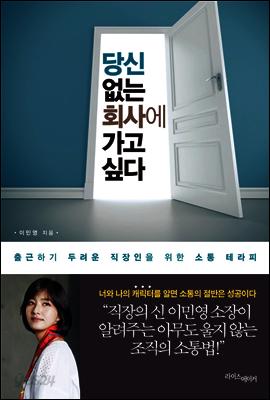 당신 없는 회사에 가고 싶다