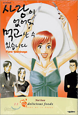 사랑이 없어도 먹고 살 수 있습니다
