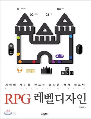 RPG 레벨디자인
