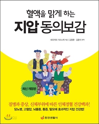 혈액을 맑게 하는 지압 동의보감