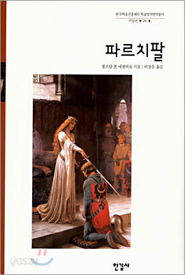 파르치팔