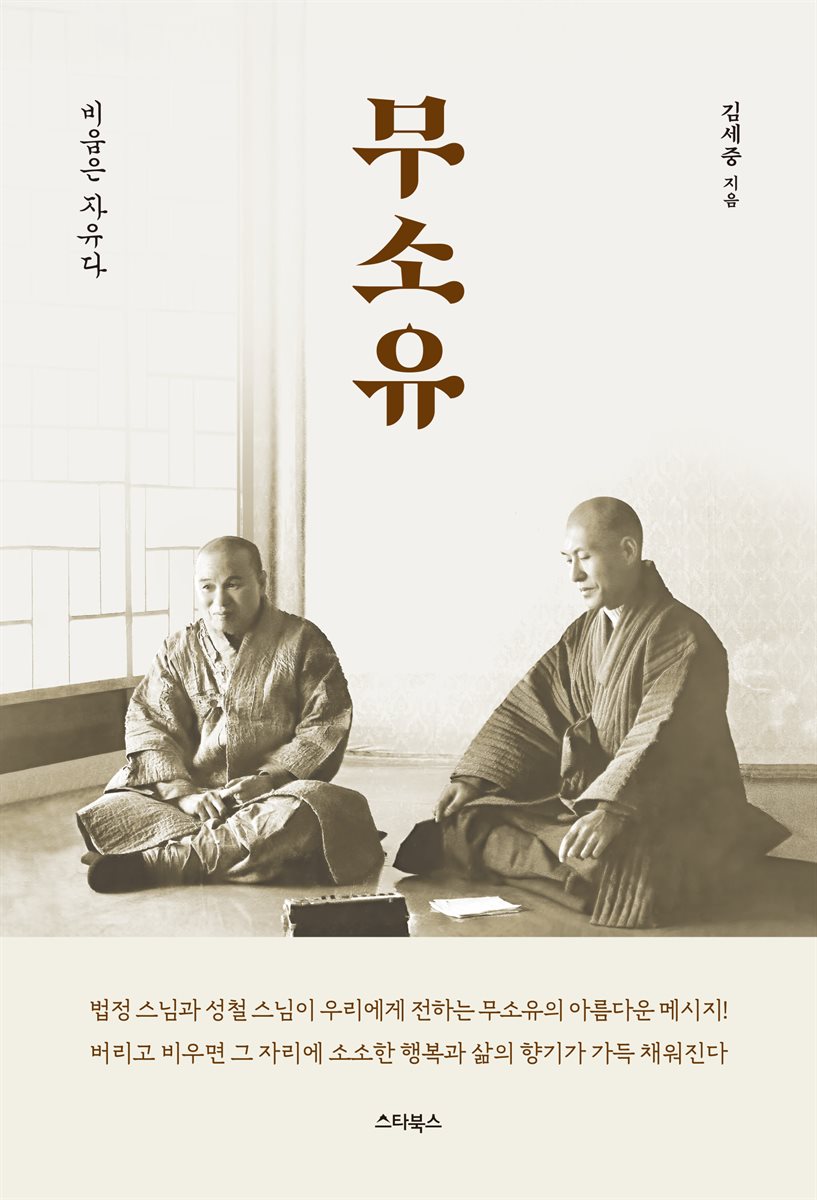 무소유