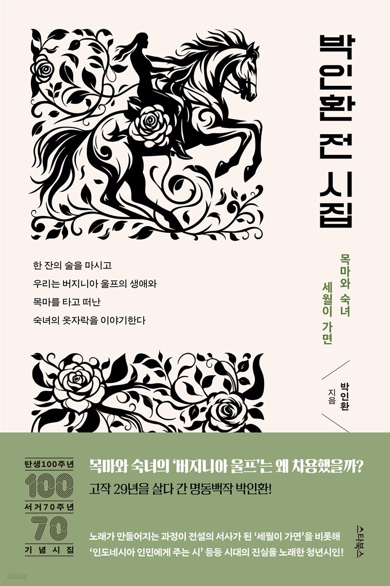 박인환 전 시집