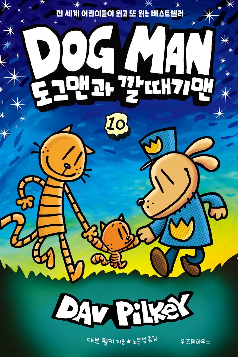 도그맨 10