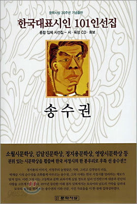 송수권