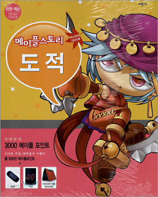 메이플스토리 마스터즈 가이드 Vol.3 도적