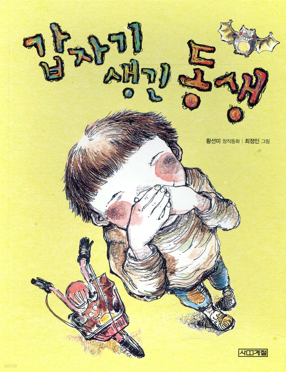 갑자기 생긴 동생