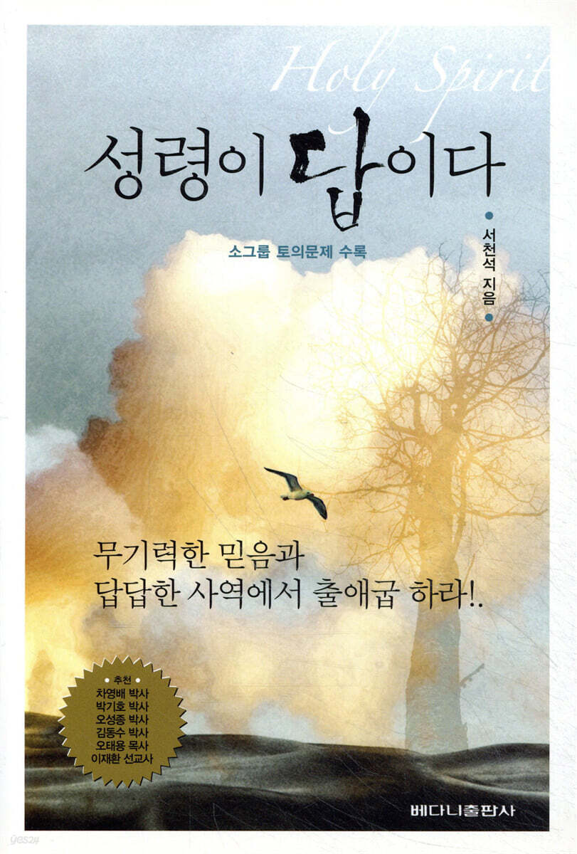성령이 답이다