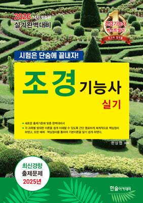 2026 조경기능사 실기