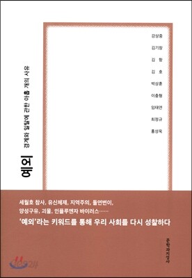 예외