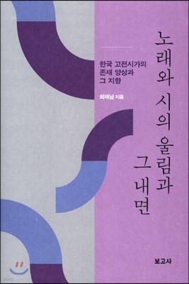 노래와 시의 울림과 그 내면