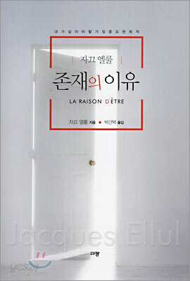 존재의 이유