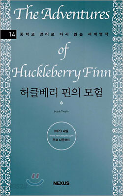 허클베리 핀의 모험