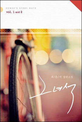 [합본] 그 녀석 (전2권)