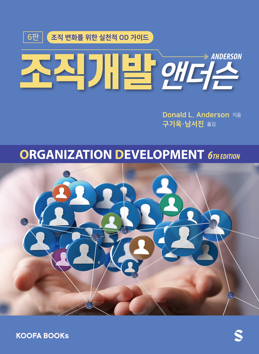 조직개발 앤더슨