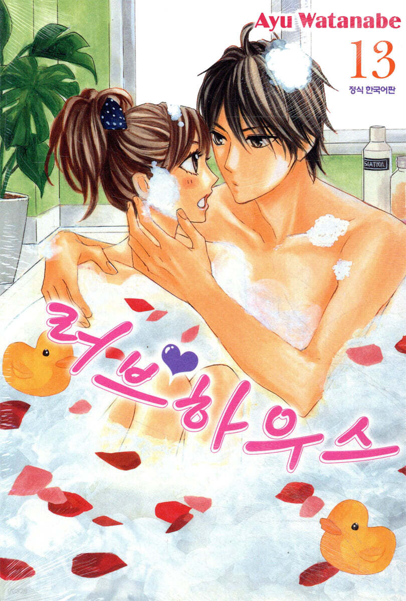 러브 하우스 13