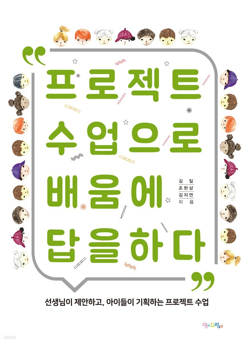 프로젝트 수업으로 배움에 답을 하다