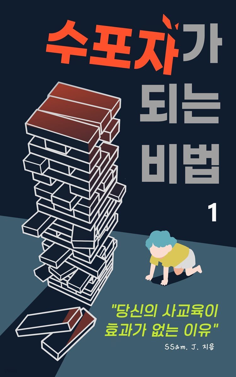 수포자가 되는 비법 1