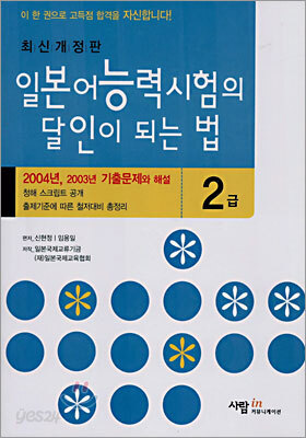 일본어 능력시험의 달인이 되는 법 2급