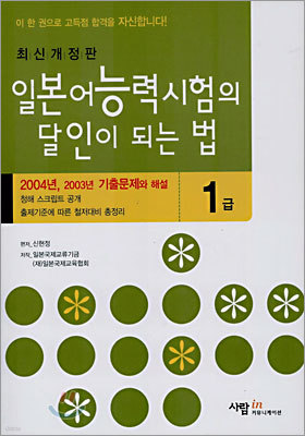 일본어 능력시험의 달인이 되는 법 1급