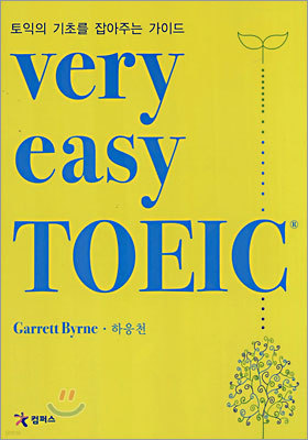   (Very Easy TOEIC)