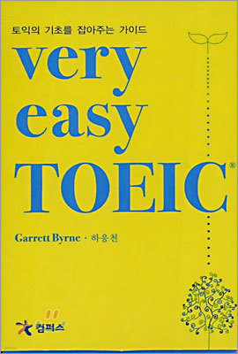   (Very Easy TOEIC) 