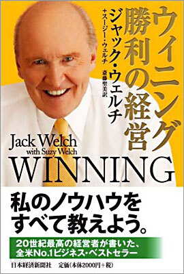ウィニング 勝利の經營
