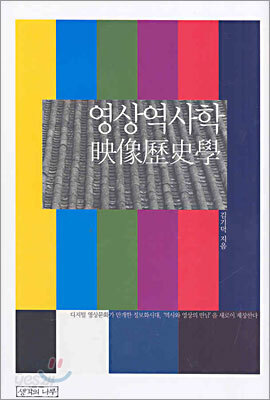 영상역사학