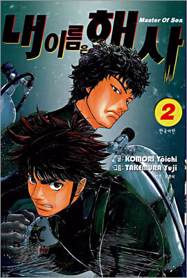 내 이름은 해사 2