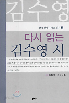다시 읽는 김수영 시