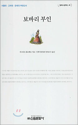 보바리 부인