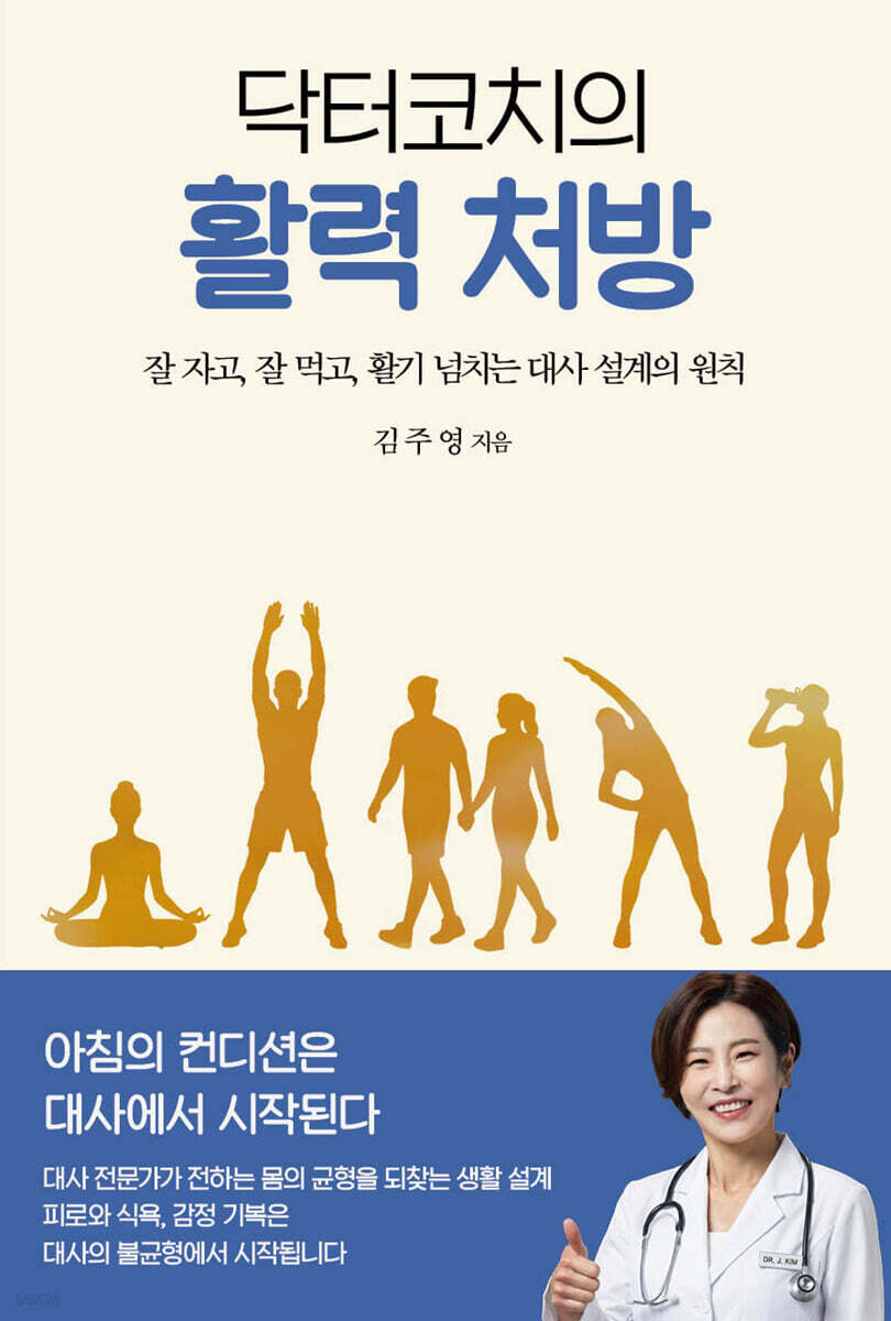 닥터코치의 활력 처방
