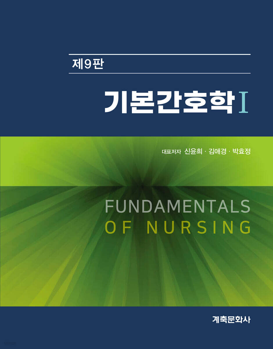 기본간호학 세트