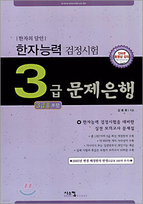 한자능력 검정시험 3급(3Ⅱ)문제은행