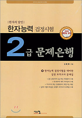 한자능력 검정시험 2급 문제은행