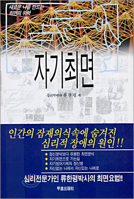 자기최면