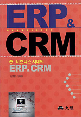 ERP & CRM