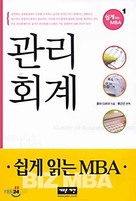 관리회계